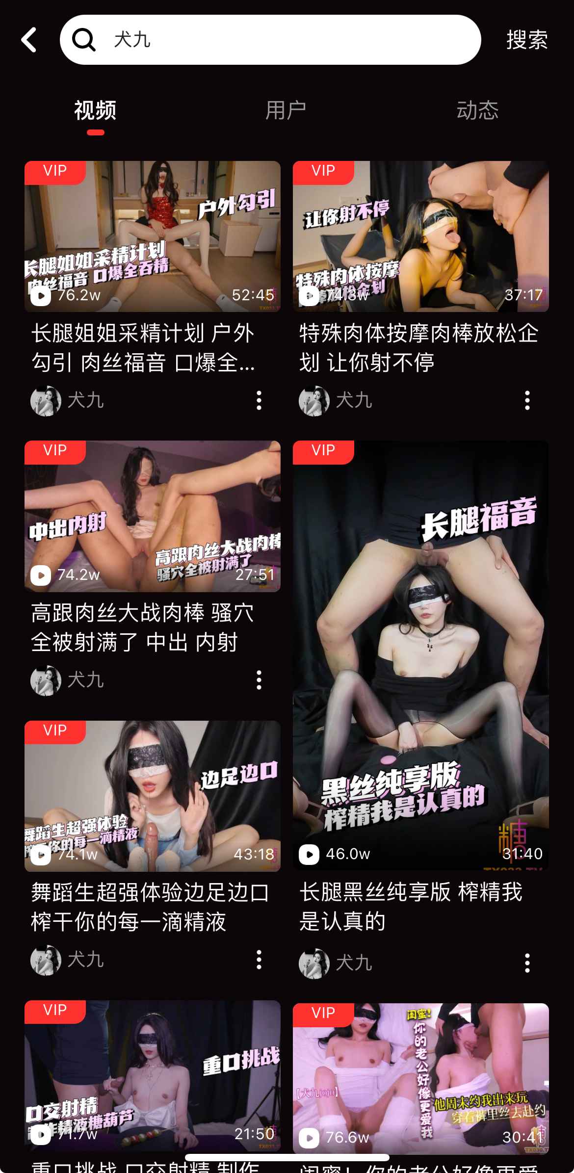 糖心Vlog搜索结果与筛选界面